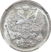 20 копеек 1901 года