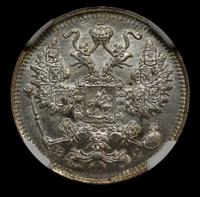 15 копеек 1913 года