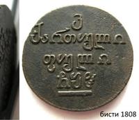 Бисти 1808 года  Для Грузии