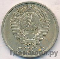 50 копеек 1990 года