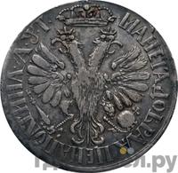 Полтина 1703 года