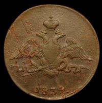 1 копейка 1834 года