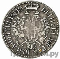 Полтина 1701 года