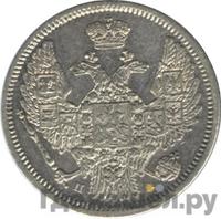 10 копеек 1846 года