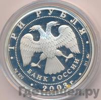 3 рубля 2003 года СПМД