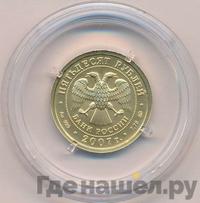 50 рублей 2007 года  Георгий Победоносец