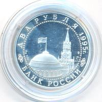 2 рубля 1995 года  Парад Победы
