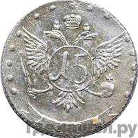 Гривенник 1774 года