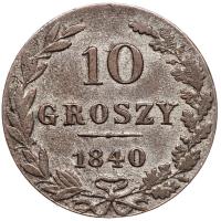 10 грошей 1840 года