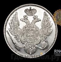 6 рублей 1830 года СПБ