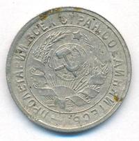 15 копеек 1934 года