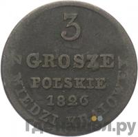 3 гроша 1826 года