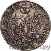 25 копеек - 50 грошей 1842 года