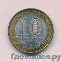 10 рублей 2007 года  Великий Устюг
