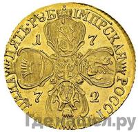 5 рублей 1772 года СПБ