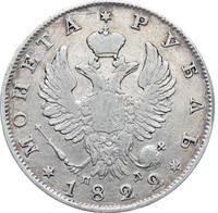1 рубль 1822 года