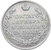 1 рубль 1822 года