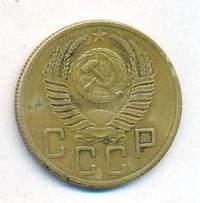 5 копеек 1953 года