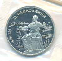 1 рубль 1990 года