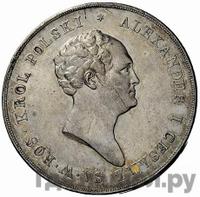 10 злотых 1825 года IВ Для Польши