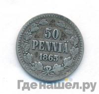 50 пенни 1865 года S Для Финляндии
