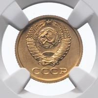 1 копейка 1979 года