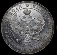 1 рубль 1843 года