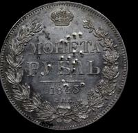 1 рубль 1843 года