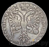 Полтина 1727 года