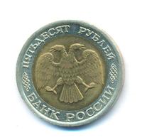 50 рублей 1992 года