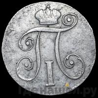 10 копеек 1798 года