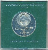 1 рубль 1986 года  Ломоносов