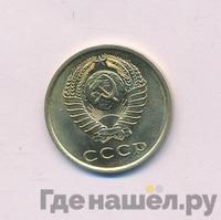 20 копеек 1977 года