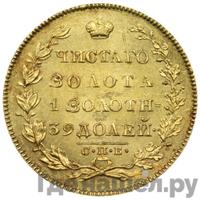 5 рублей 1830 года СПБ ПД