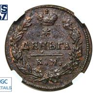 Деньга 1817 года