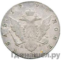 1 рубль 1791 года