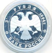 3 рубля 1994 года ЛМД