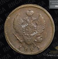 2 копейки 1821 года