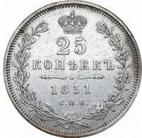 25 копеек 1851 года СПБ ПА