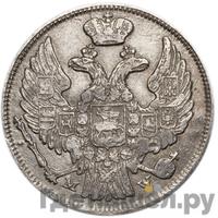 15 копеек - 1 злотый 1834 года