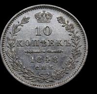 10 копеек 1848 года СПБ HI