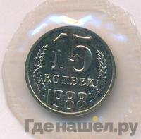 15 копеек 1988 года