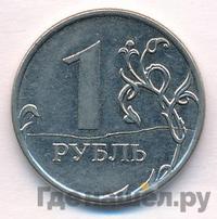 1 рубль 2011 года