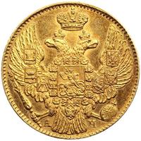 5 рублей 1843 года