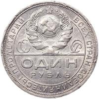 1 рубль 1924 года