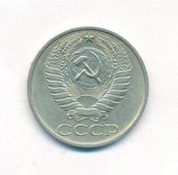 50 копеек 1976 года