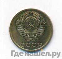 3 копейки 1977 года