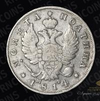 Полтина 1814 года