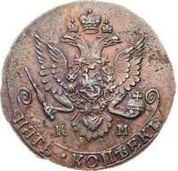 5 копеек 1784 года