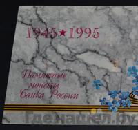 Годовой набор 1995 года ЛМД